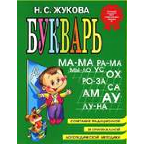 Букварь (мини)